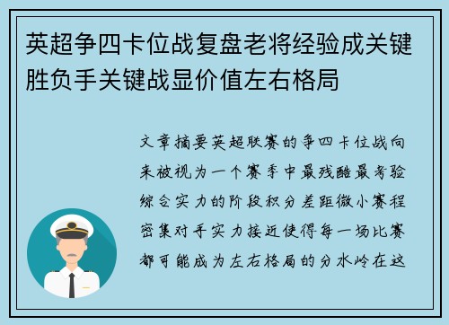 英超争四卡位战复盘老将经验成关键胜负手关键战显价值左右格局 英超争四卡位战复盘老将经验成关键胜负手关键战显价值左右格局