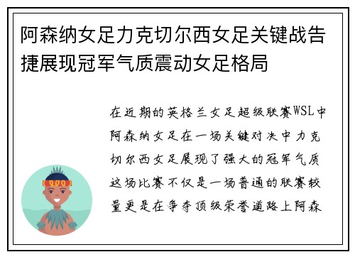 阿森纳女足力克切尔西女足关键战告捷展现冠军气质震动女足格局 阿森纳女足力克切尔西女足关键战告捷展现冠军气质震动女足格局