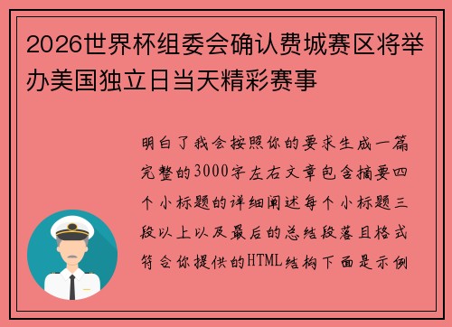 2026世界杯组委会确认费城赛区将举办美国独立日当天精彩赛事 2026世界杯组委会确认费城赛区将举办美国独立日当天精彩赛事