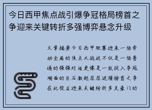 今日西甲焦点战引爆争冠格局榜首之争迎来关键转折多强博弈悬念升级 今日西甲焦点战引爆争冠格局榜首之争迎来关键转折多强博弈悬念升级