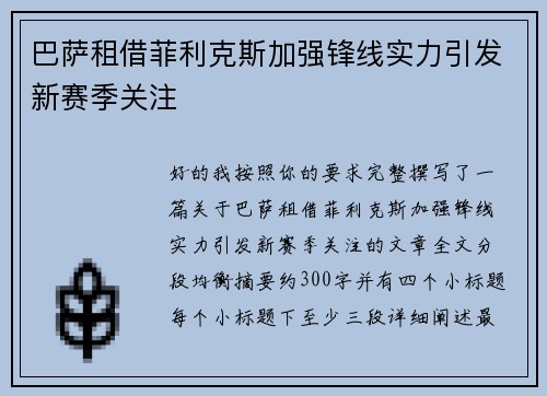 巴萨租借菲利克斯加强锋线实力引发新赛季关注 巴萨租借菲利克斯加强锋线实力引发新赛季关注